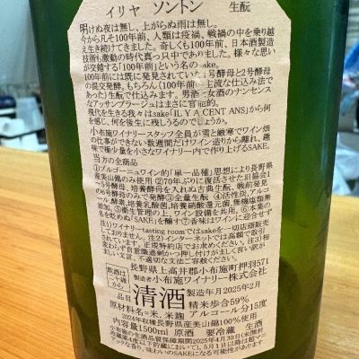ソガペールエフィス(ソガペール エ フィス) - ページ5 | 日本酒