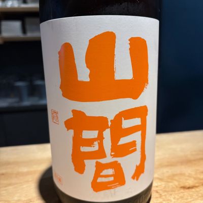 山間のレビュー by_たけ