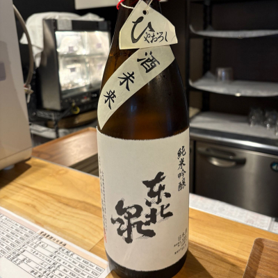 東北泉のレビュー by_たけ