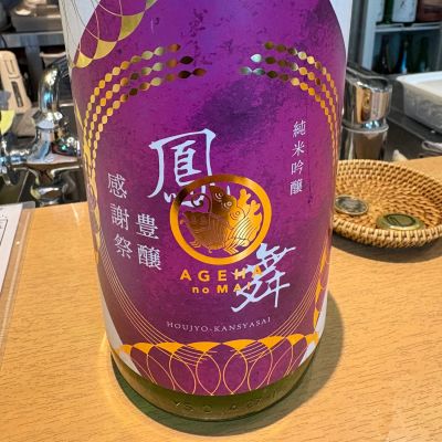 鳳の舞のレビュー by_たけ