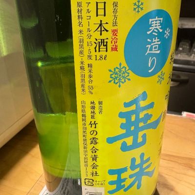 白露垂珠(はくろすいしゅ) | 日本酒 評価・通販 SAKETIME