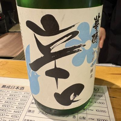 華鳩のレビュー by_たけ