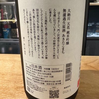 大納川天花(だいながわてんか) | 日本酒 評価・通販 SAKETIME
