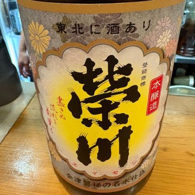 榮川のレビュー by_たけ