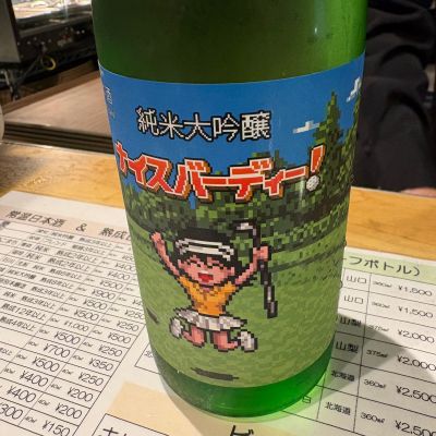 バーディーチャンスのレビュー by_たけ