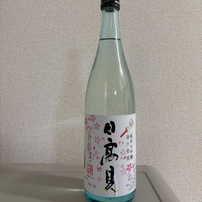 日高見のレビュー by_たけ