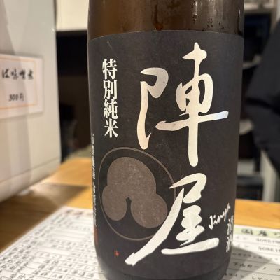 陣屋のレビュー by_たけ