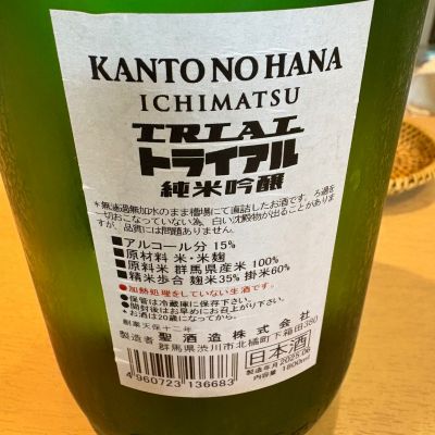関東の華(かんとうのはな) | 日本酒 評価・通販 SAKETIME