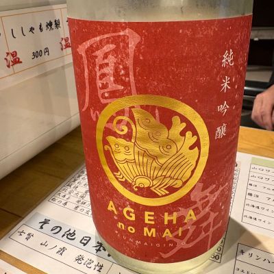 鳳の舞のレビュー by_たけ