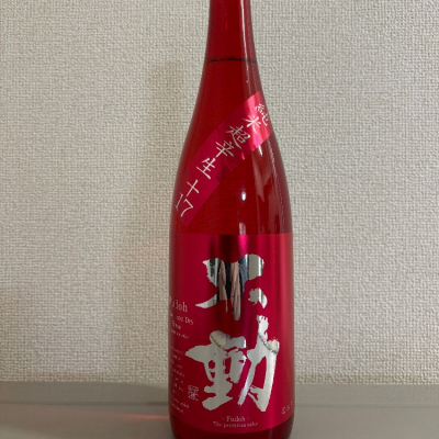不動のレビュー by_たけ