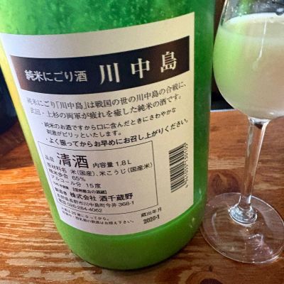 川中島(かわなかじま) | 日本酒 評価・通販 SAKETIME