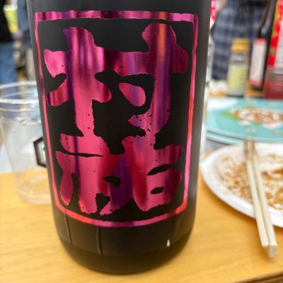 村祐のレビュー by_たけ