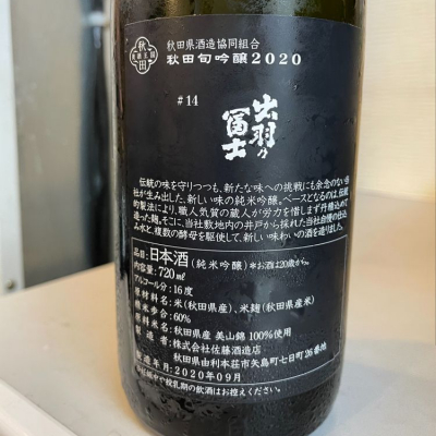 出羽の富士 でわのふじ 日本酒 評価 通販 Saketime
