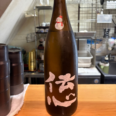 伝心のレビュー by_たけ