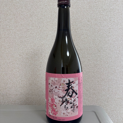 奥播磨のレビュー by_たけ