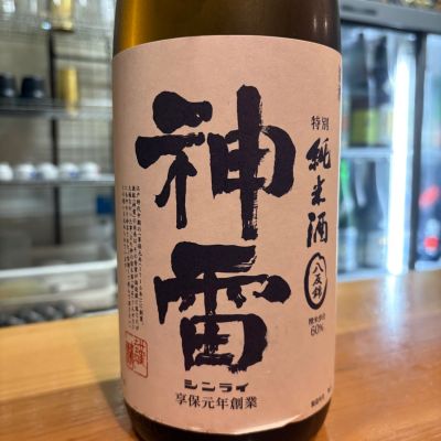 神雷のレビュー by_たけ