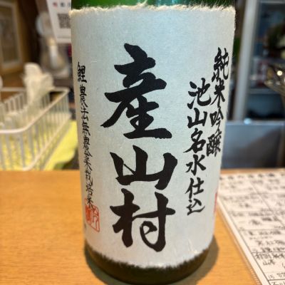 産山村のレビュー by_たけ