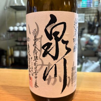 泉川のレビュー by_たけ