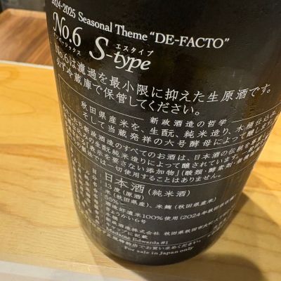 No.6(ナンバーシックス) | 日本酒 評価・通販 SAKETIME