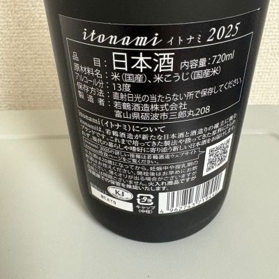 itonami(イトナミ) | 日本酒 評価・通販 SAKETIME