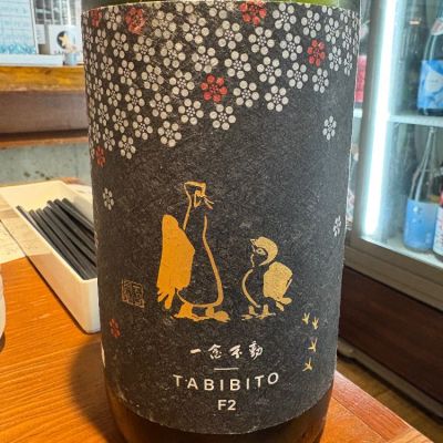 一念不動のレビュー by_たけ