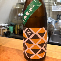 やまいしのレビュー by_たけ