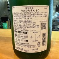 うまからまんさくのレビュー by_たけ