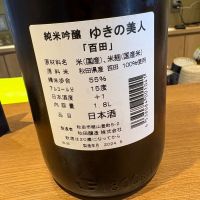 ゆきの美人のレビュー by_たけ