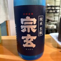 宗玄