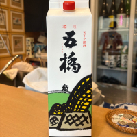 五橋