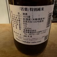 若葉のレビュー by_たけ