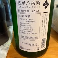 酒屋八兵衛のレビュー by_たけ