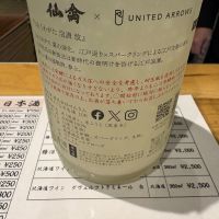 仙禽のレビュー by_たけ