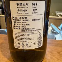 明鏡止水のレビュー by_たけ