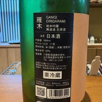 雁木のレビュー by_たけ