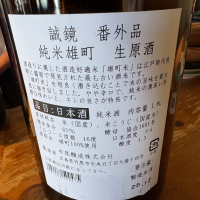 誠鏡のレビュー by_たけ