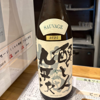 醸し人九平次