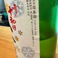 雪の十和田のレビュー by_たけ