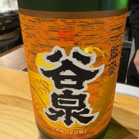 谷泉