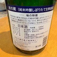 岩の蔵のレビュー by_たけ