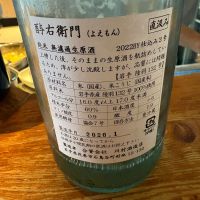 酉与右衛門（酔右衛門）のレビュー by_たけ