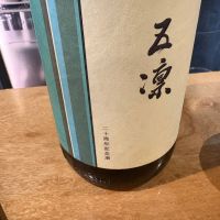 五凛
