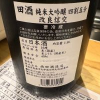 田酒のレビュー by_たけ