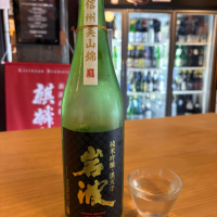 岩波