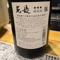 東長のレビュー by_たけ