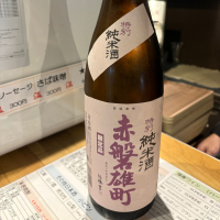 酒一筋