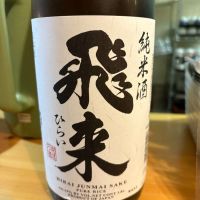 飛来