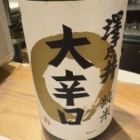 澤乃井