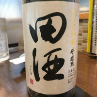 田酒のレビュー by_たけ