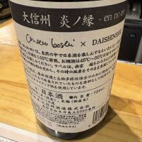 大信州のレビュー by_たけ